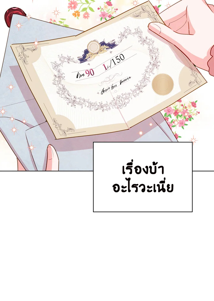 The Lady Needs a Break ตอนที่ 8 แปลไทย page 88