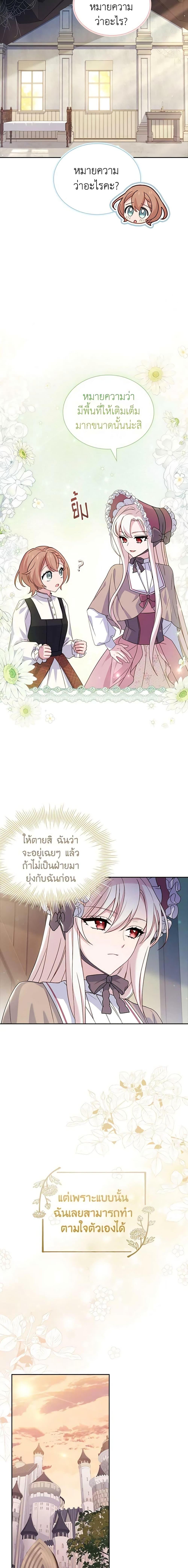 The Lady Needs a Break ตอนที่ 84 แปลไทย page 9