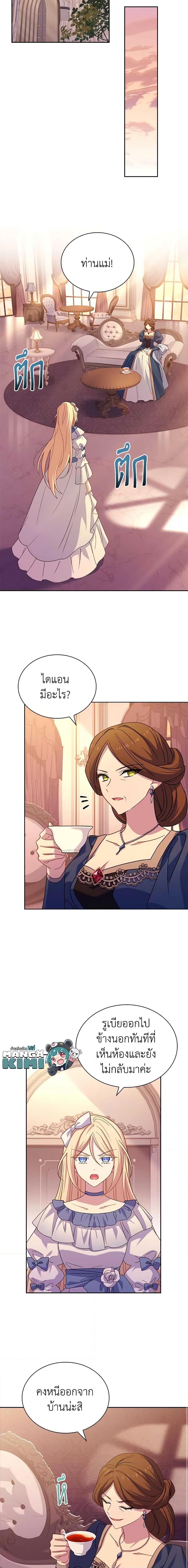 The Lady Needs a Break ตอนที่ 84 แปลไทย page 10