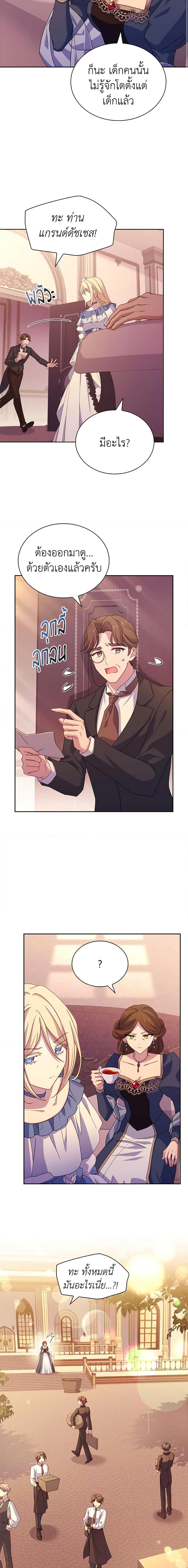 The Lady Needs a Break ตอนที่ 84 แปลไทย page 11