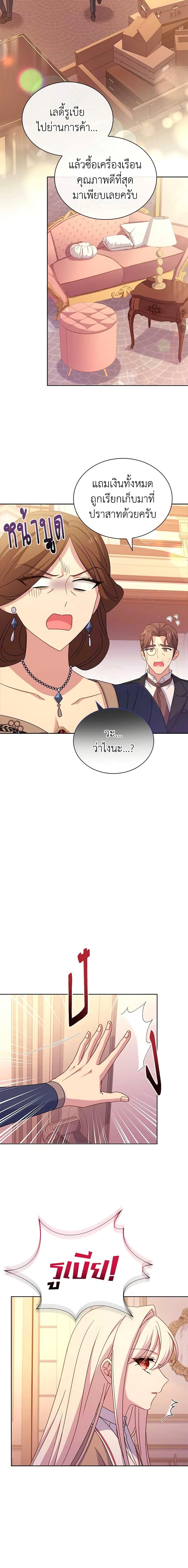 The Lady Needs a Break ตอนที่ 84 แปลไทย page 12