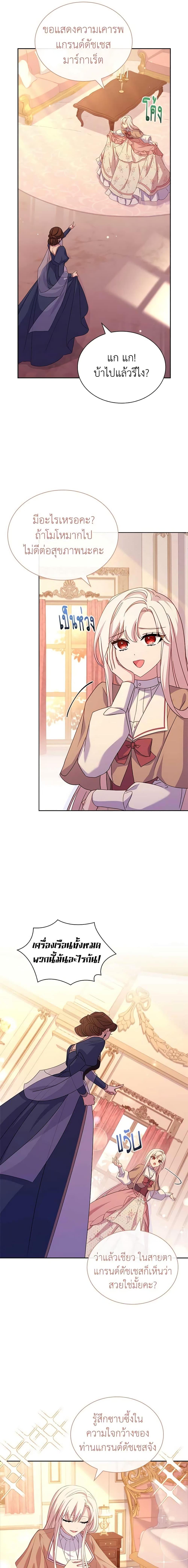 The Lady Needs a Break ตอนที่ 84 แปลไทย page 13