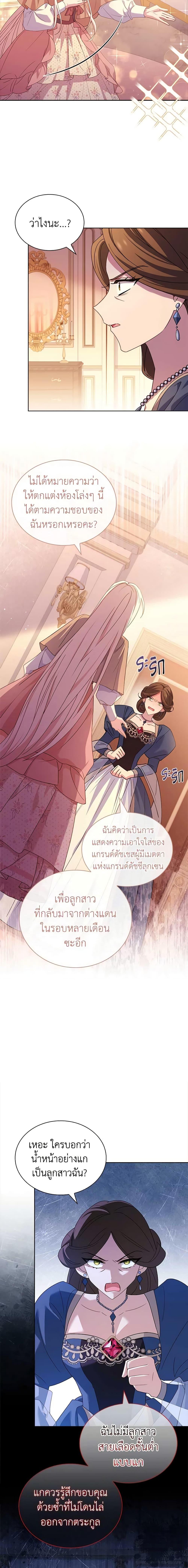 The Lady Needs a Break ตอนที่ 84 แปลไทย page 14