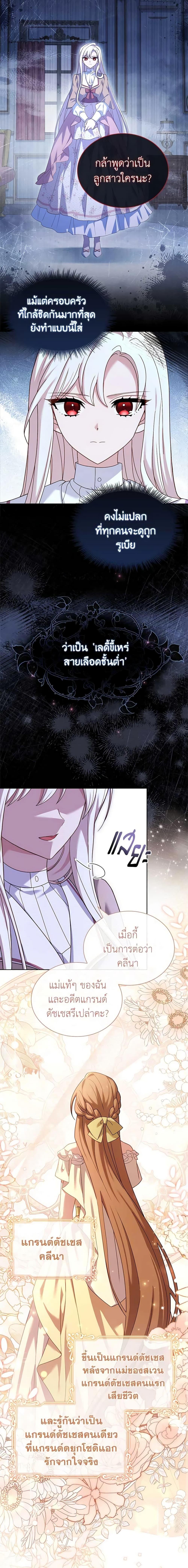 The Lady Needs a Break ตอนที่ 84 แปลไทย page 15