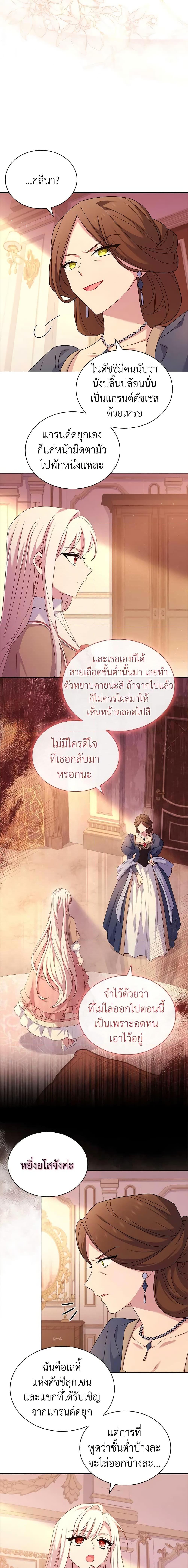The Lady Needs a Break ตอนที่ 84 แปลไทย page 16