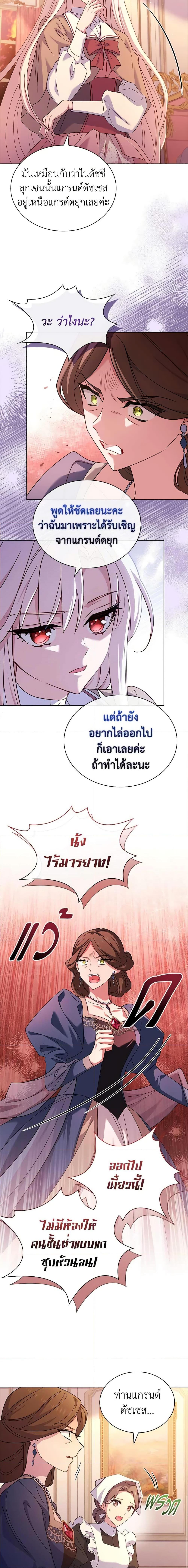 The Lady Needs a Break ตอนที่ 84 แปลไทย page 17