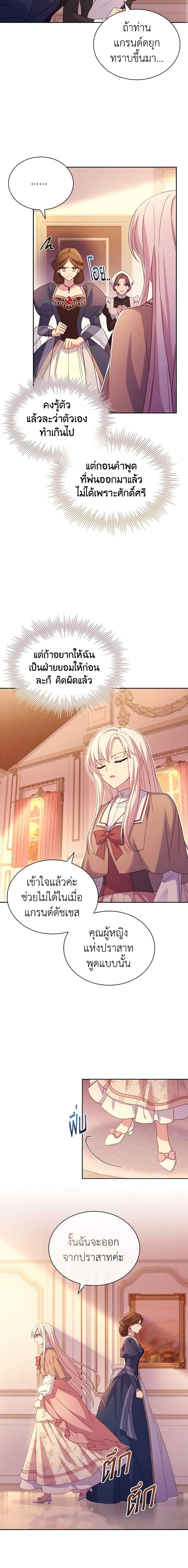 The Lady Needs a Break ตอนที่ 84 แปลไทย page 18