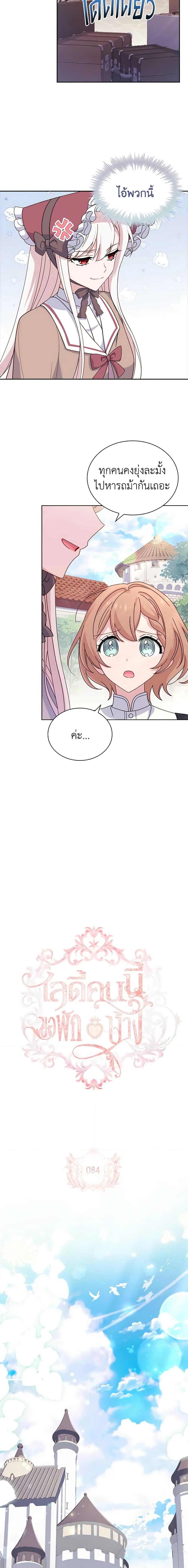 The Lady Needs a Break ตอนที่ 84 แปลไทย page 1