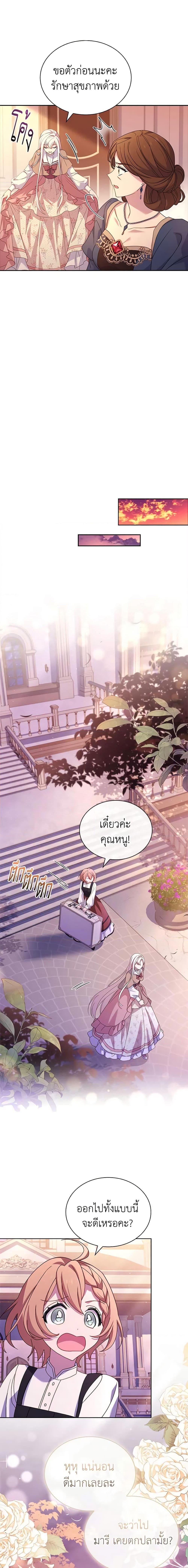 The Lady Needs a Break ตอนที่ 84 แปลไทย page 19