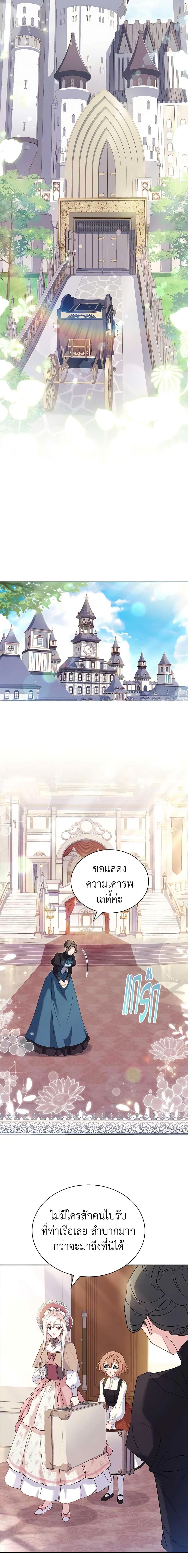 The Lady Needs a Break ตอนที่ 84 แปลไทย page 2
