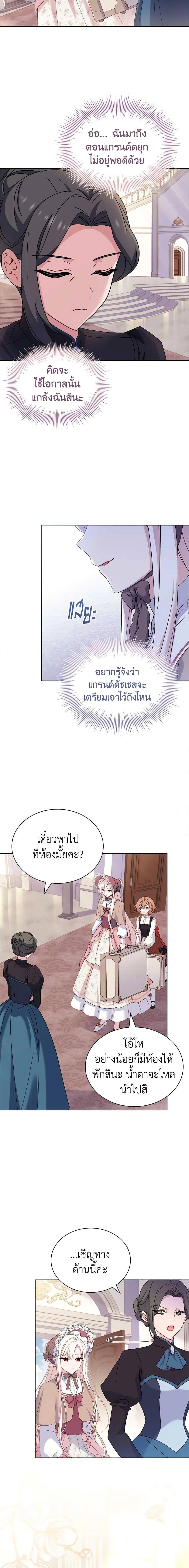 The Lady Needs a Break ตอนที่ 84 แปลไทย page 4