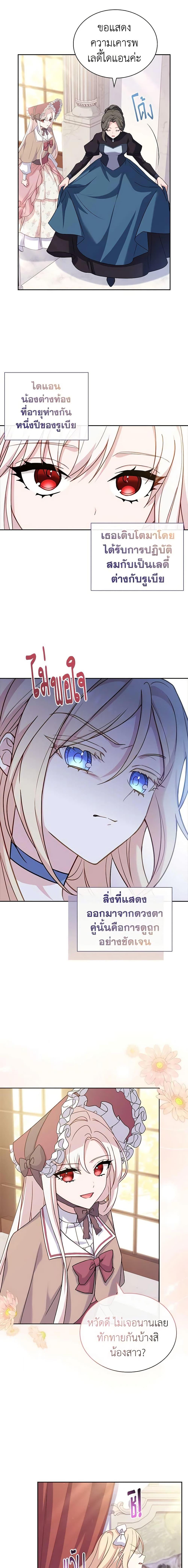 The Lady Needs a Break ตอนที่ 84 แปลไทย page 6