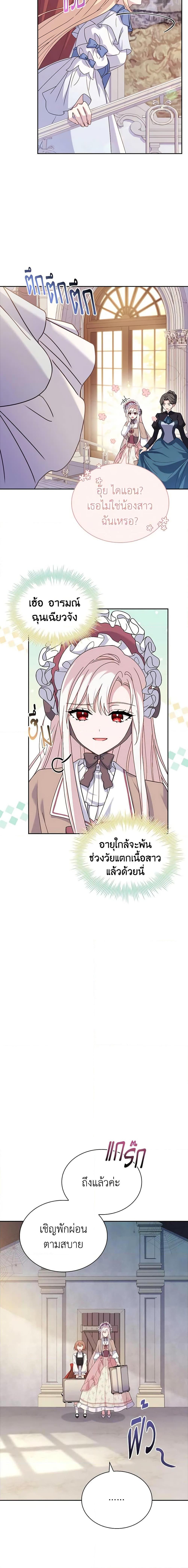 The Lady Needs a Break ตอนที่ 84 แปลไทย page 7