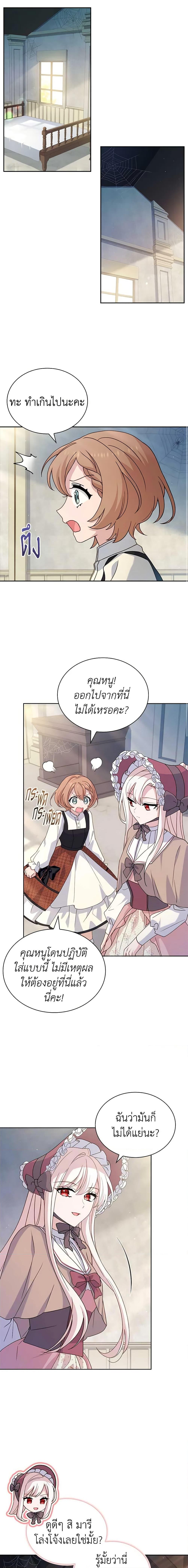 The Lady Needs a Break ตอนที่ 84 แปลไทย page 8