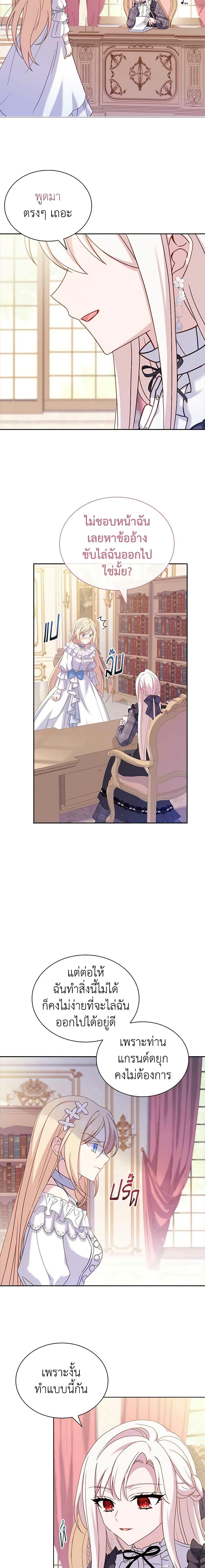 The Lady Needs a Break ตอนที่ 86 แปลไทย page 9
