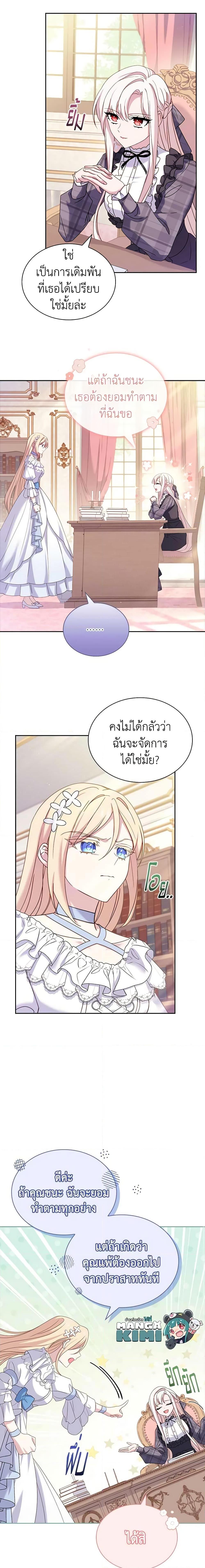The Lady Needs a Break ตอนที่ 86 แปลไทย page 11