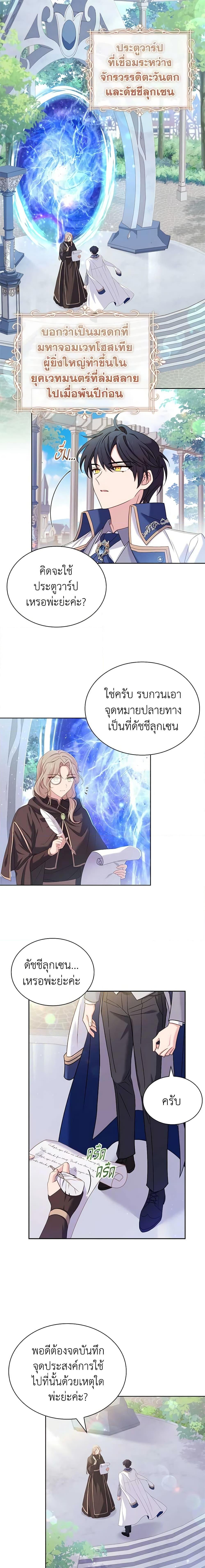 The Lady Needs a Break ตอนที่ 86 แปลไทย page 13