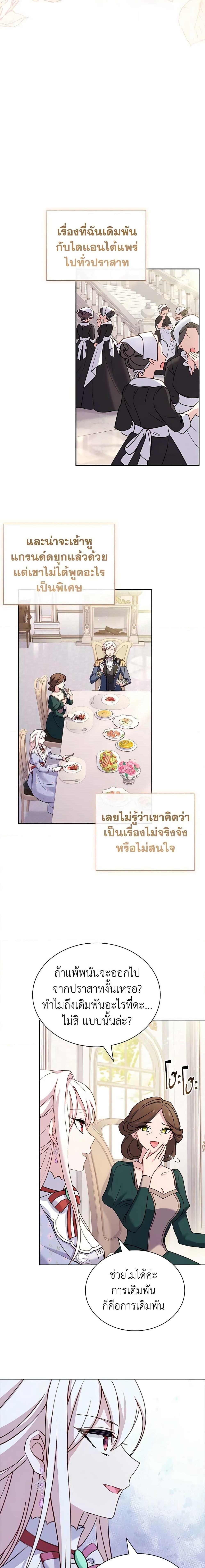 The Lady Needs a Break ตอนที่ 86 แปลไทย page 15