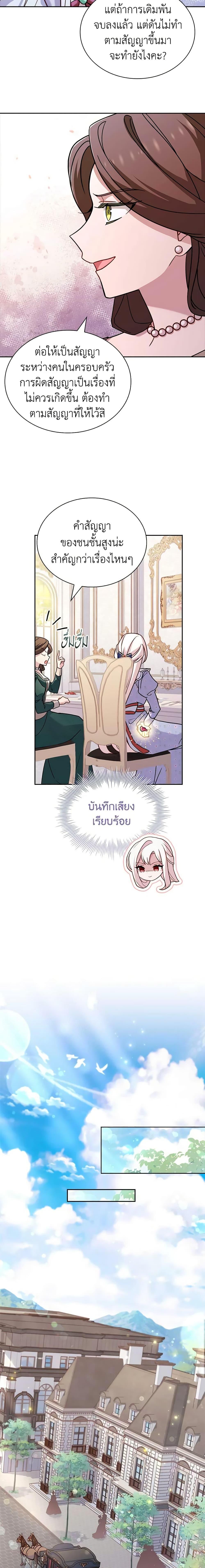 The Lady Needs a Break ตอนที่ 86 แปลไทย page 16