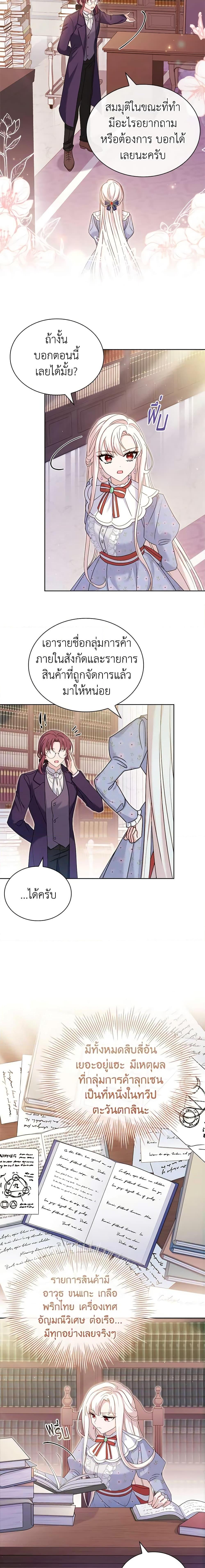 The Lady Needs a Break ตอนที่ 86 แปลไทย page 18