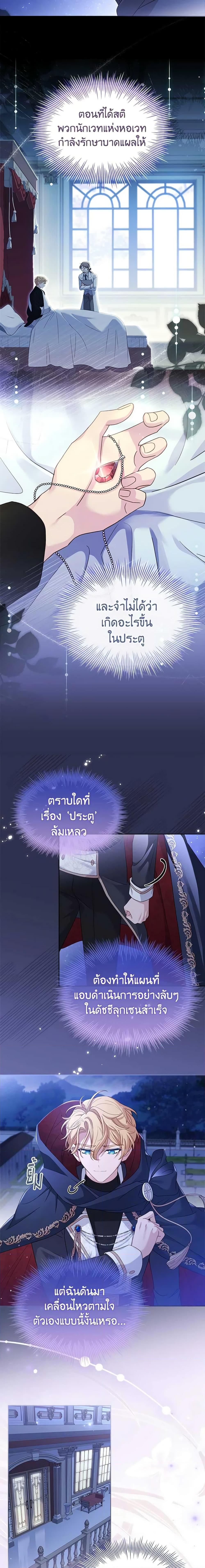 The Lady Needs a Break ตอนที่ 86 แปลไทย page 1