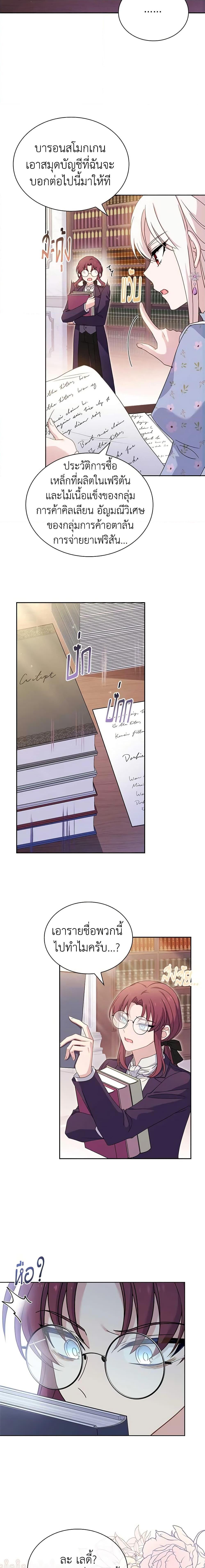 The Lady Needs a Break ตอนที่ 86 แปลไทย page 19