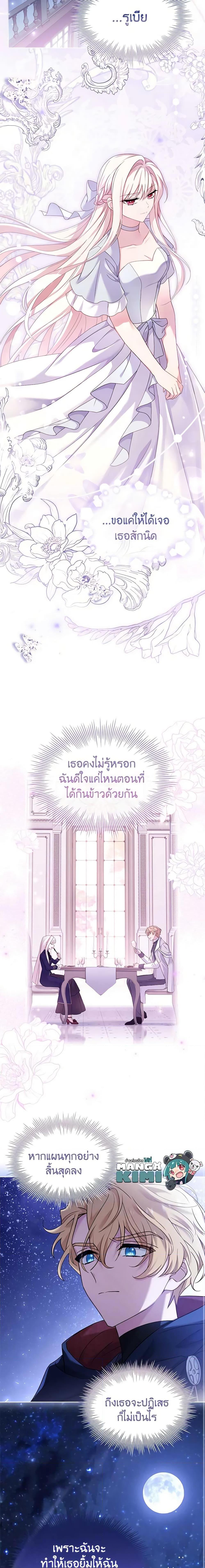 The Lady Needs a Break ตอนที่ 86 แปลไทย page 2