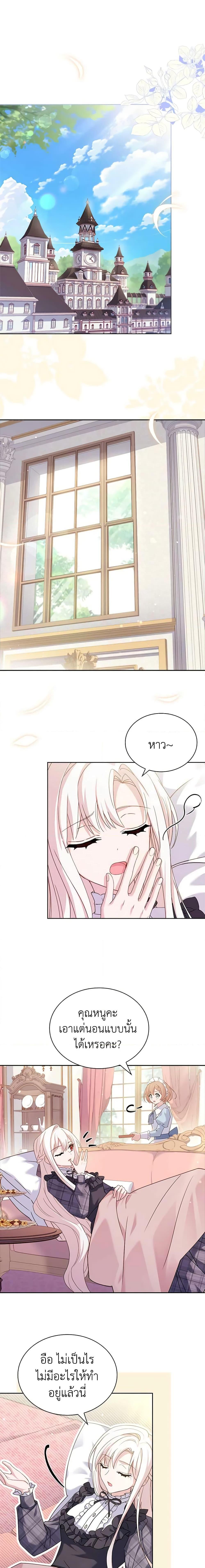 The Lady Needs a Break ตอนที่ 86 แปลไทย page 4