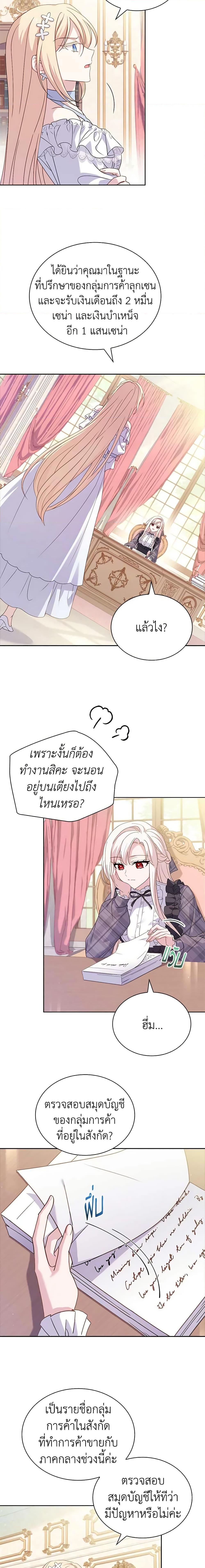 The Lady Needs a Break ตอนที่ 86 แปลไทย page 7