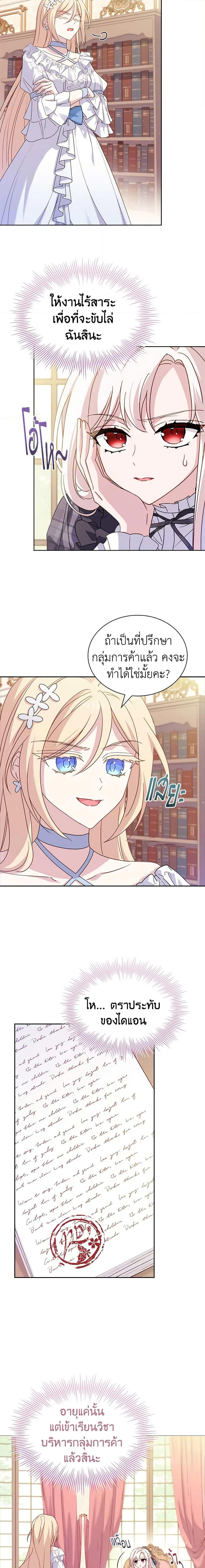 The Lady Needs a Break ตอนที่ 86 แปลไทย page 8
