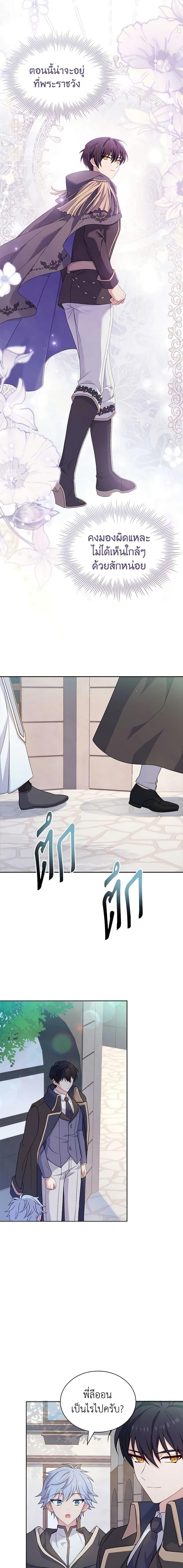 The Lady Needs a Break ตอนที่ 88 แปลไทย page 9