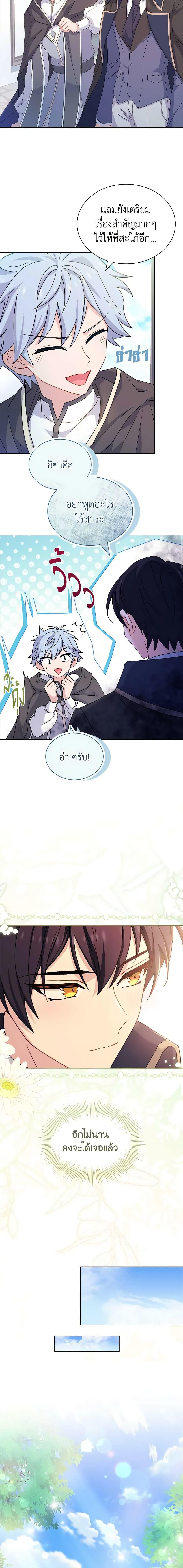 The Lady Needs a Break ตอนที่ 88 แปลไทย page 13