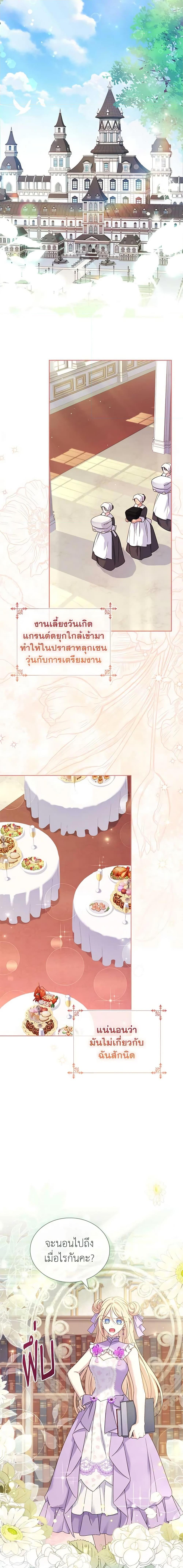 The Lady Needs a Break ตอนที่ 88 แปลไทย page 14