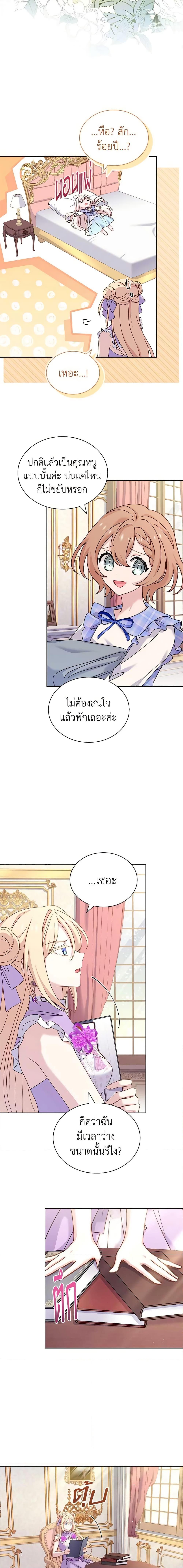 The Lady Needs a Break ตอนที่ 88 แปลไทย page 15