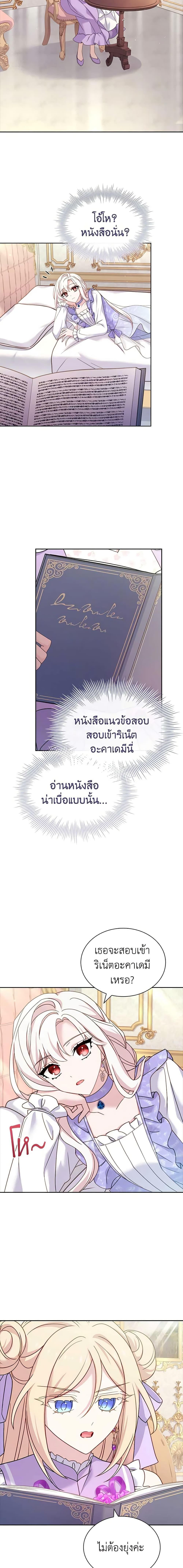 The Lady Needs a Break ตอนที่ 88 แปลไทย page 16