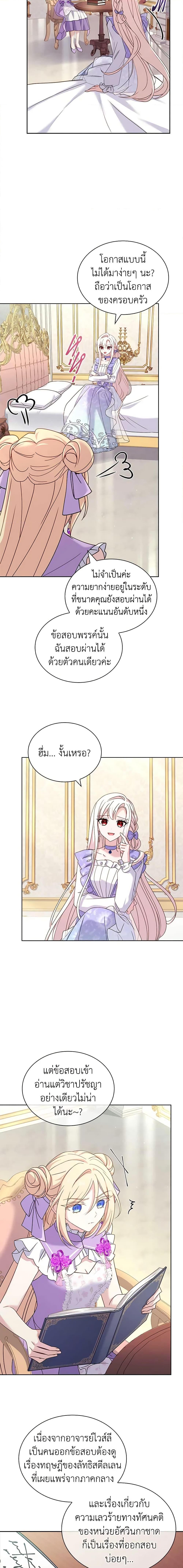 The Lady Needs a Break ตอนที่ 88 แปลไทย page 18