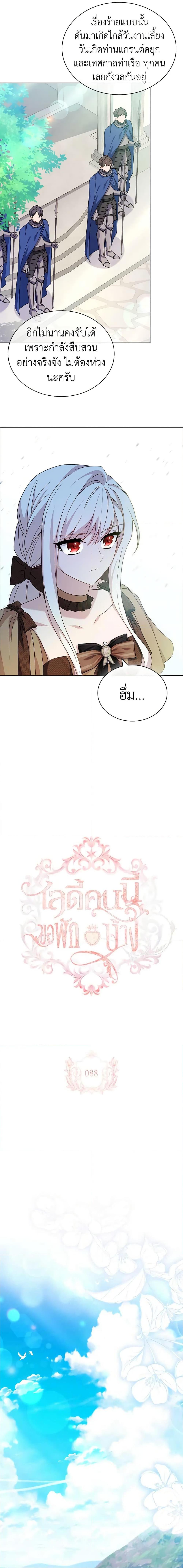 The Lady Needs a Break ตอนที่ 88 แปลไทย page 1