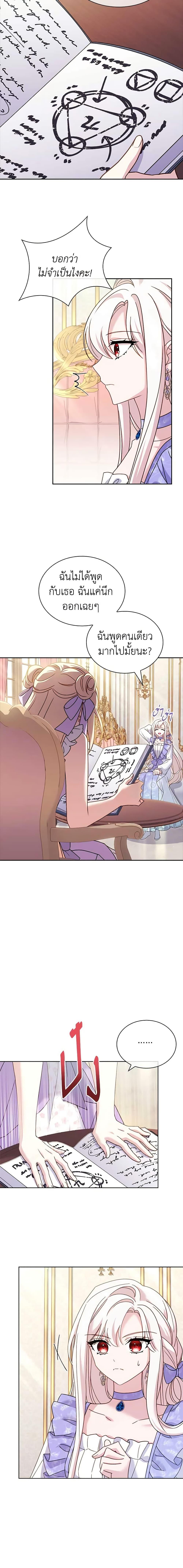 The Lady Needs a Break ตอนที่ 88 แปลไทย page 19