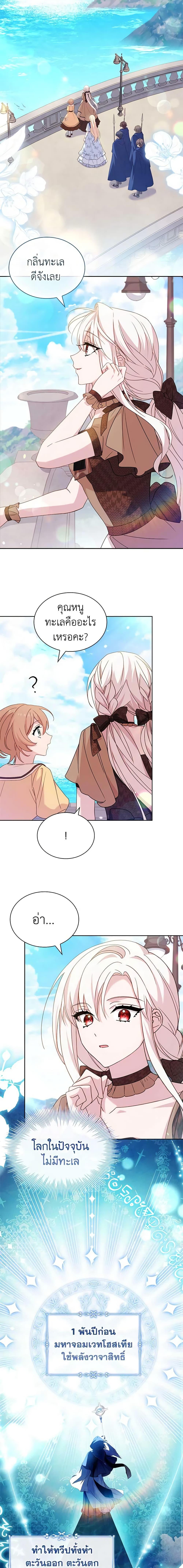 The Lady Needs a Break ตอนที่ 88 แปลไทย page 2