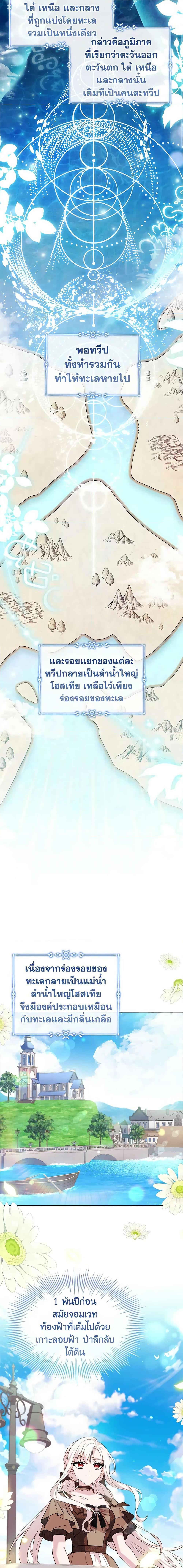 The Lady Needs a Break ตอนที่ 88 แปลไทย page 3