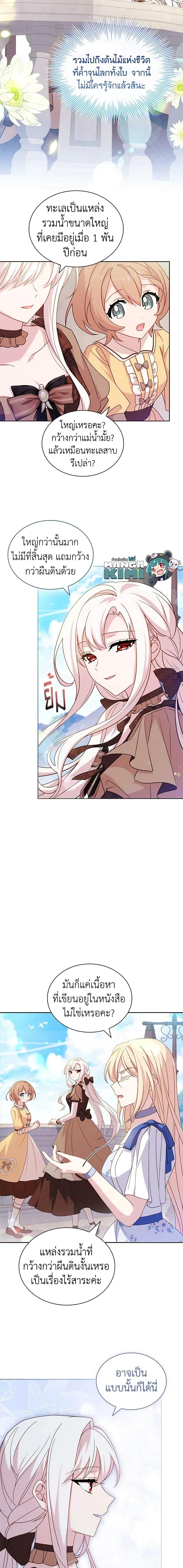 The Lady Needs a Break ตอนที่ 88 แปลไทย page 4
