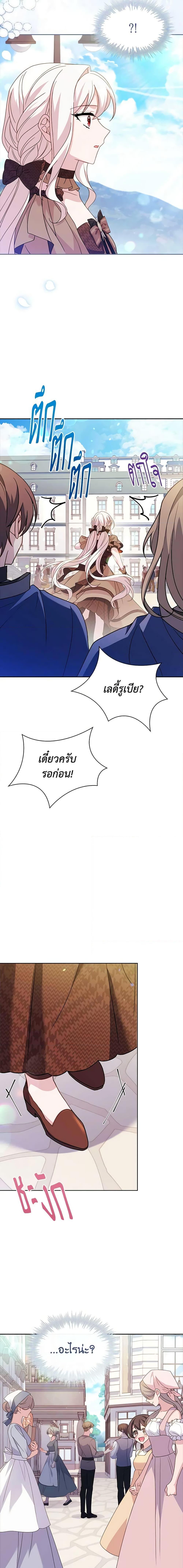 The Lady Needs a Break ตอนที่ 88 แปลไทย page 6