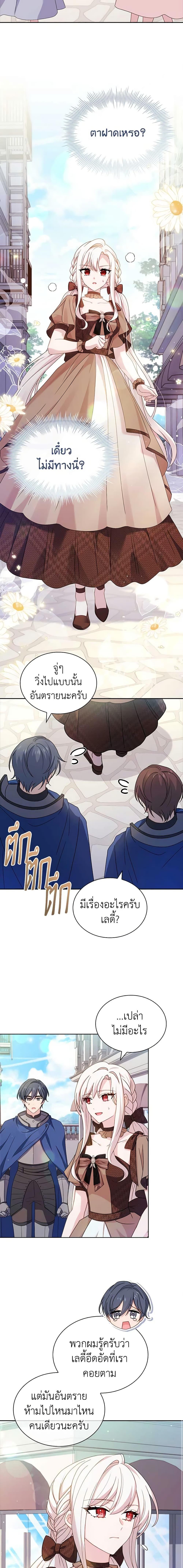 The Lady Needs a Break ตอนที่ 88 แปลไทย page 7