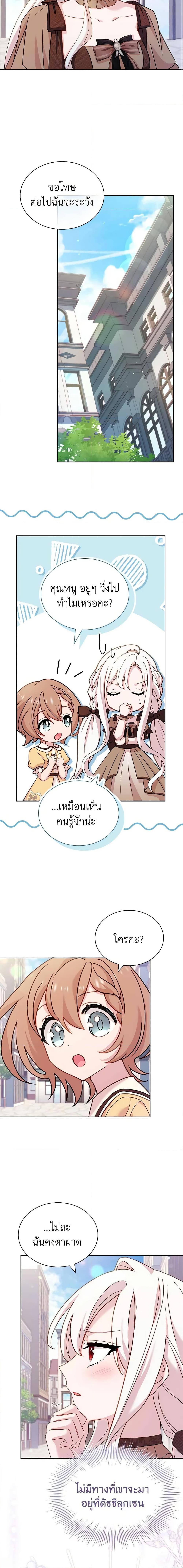 The Lady Needs a Break ตอนที่ 88 แปลไทย page 8
