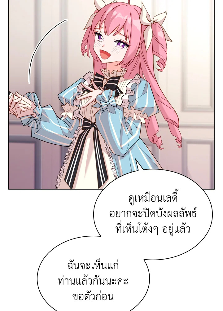 The Lady Needs a Break ตอนที่ 9 แปลไทย page 11