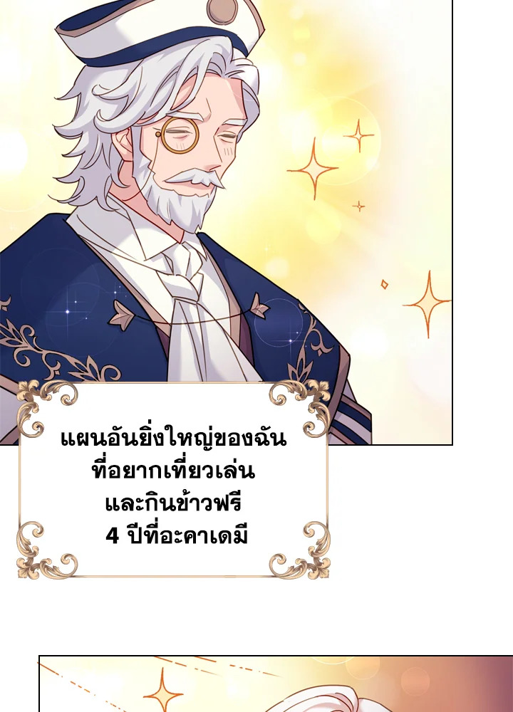 The Lady Needs a Break ตอนที่ 9 แปลไทย page 18