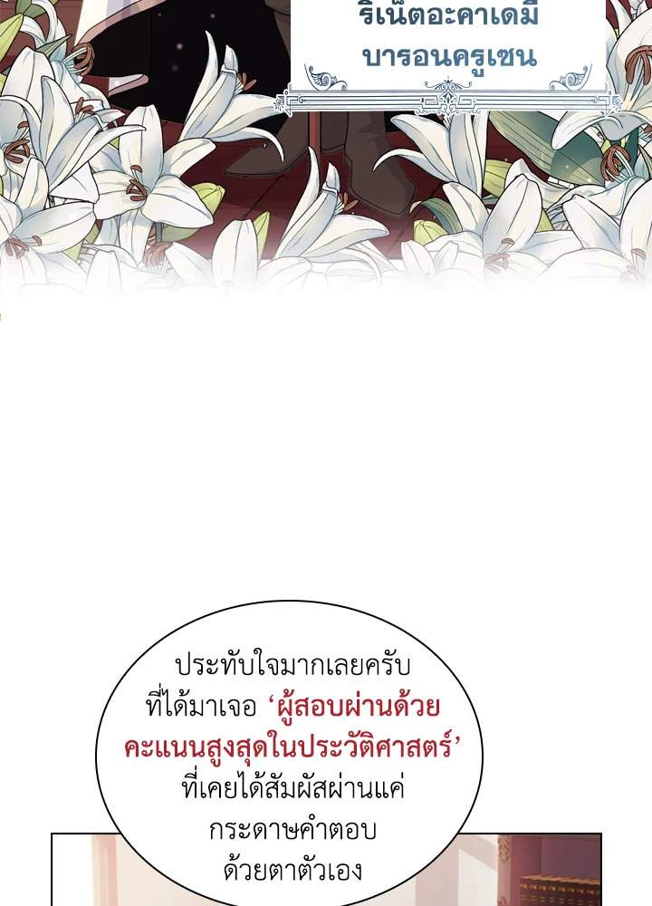The Lady Needs a Break ตอนที่ 9 แปลไทย page 21