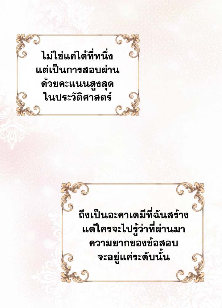 The Lady Needs a Break ตอนที่ 9 แปลไทย page 23