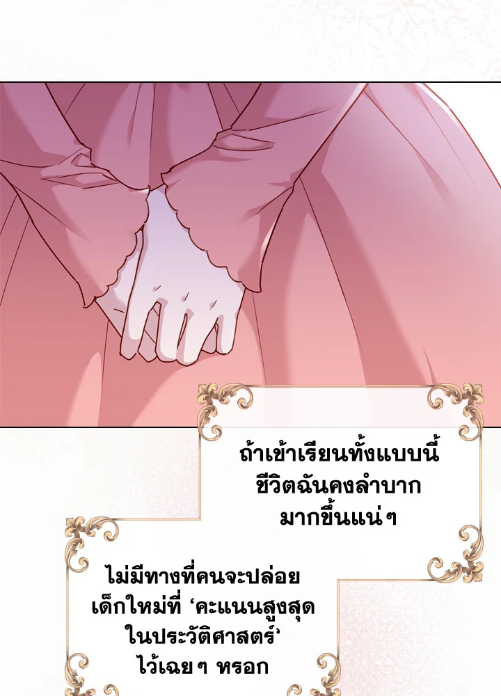 The Lady Needs a Break ตอนที่ 9 แปลไทย page 24