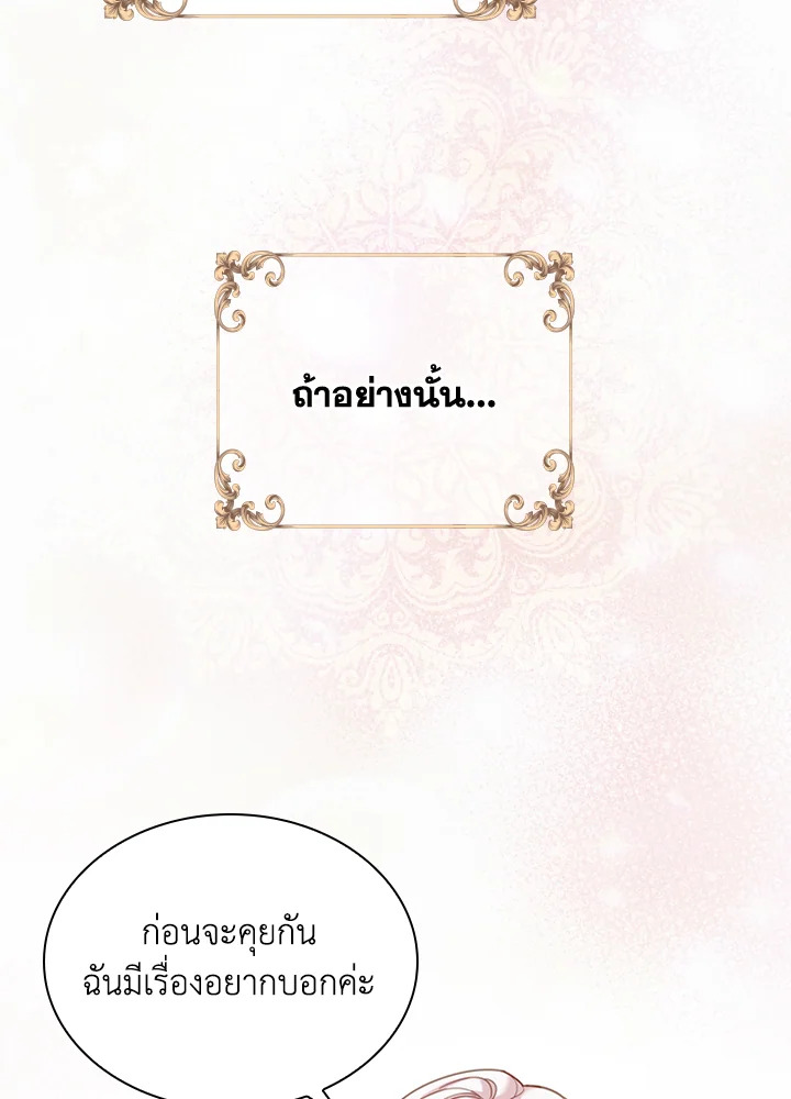 The Lady Needs a Break ตอนที่ 9 แปลไทย page 25